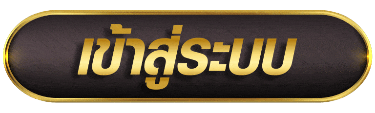 DADDY168 เข้าสู่ระบบ
